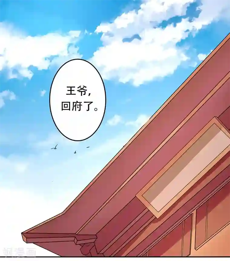 王爷想洞房：魅惑王妃第56话 不妙的直觉