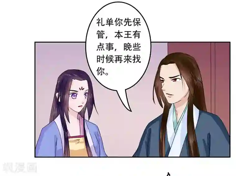 王爷想洞房：魅惑王妃第56话 不妙的直觉