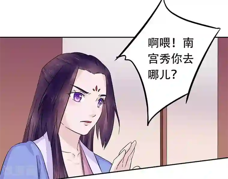 王爷想洞房：魅惑王妃第56话 不妙的直觉