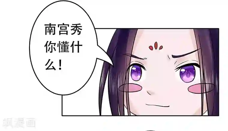 王爷想洞房：魅惑王妃第56话 不妙的直觉