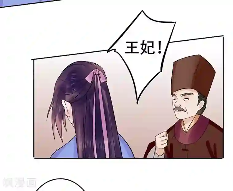 王爷想洞房：魅惑王妃第56话 不妙的直觉