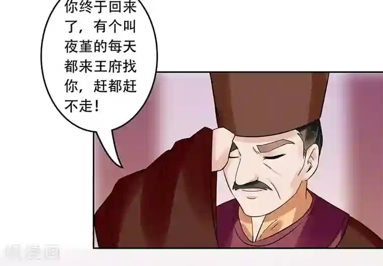 王爷想洞房：魅惑王妃第56话 不妙的直觉