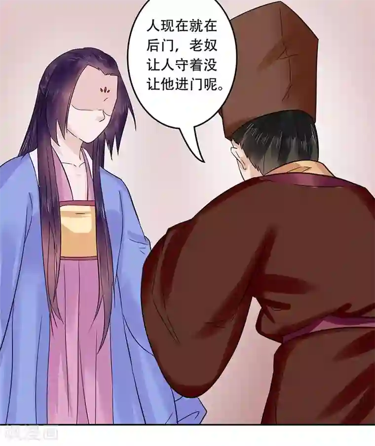 王爷想洞房：魅惑王妃第56话 不妙的直觉