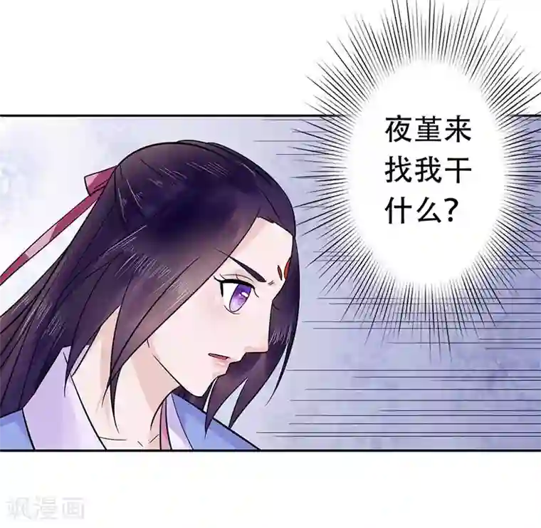 王爷想洞房：魅惑王妃第56话 不妙的直觉