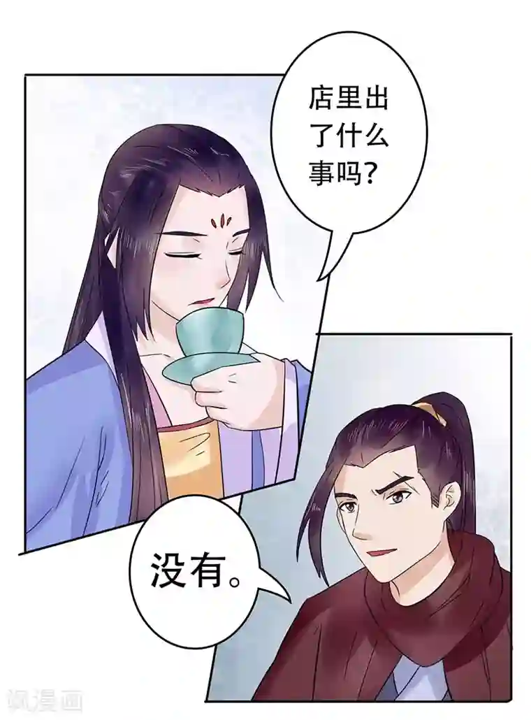 王爷想洞房：魅惑王妃第56话 不妙的直觉