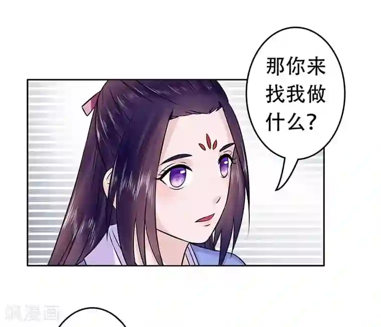 王爷想洞房：魅惑王妃第56话 不妙的直觉