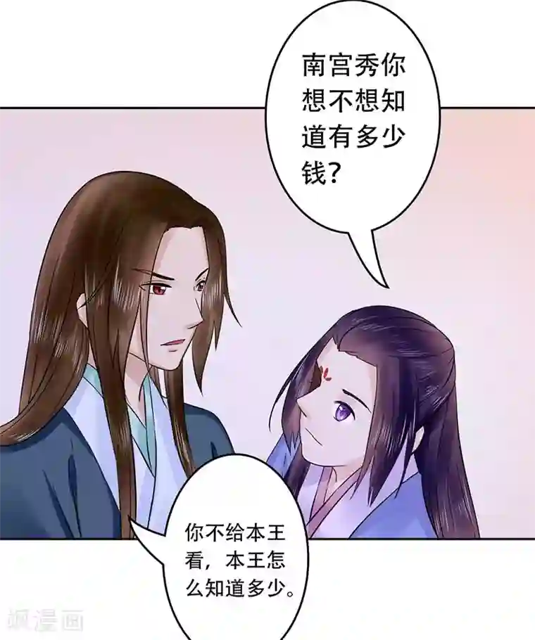 王爷想洞房：魅惑王妃第56话 不妙的直觉