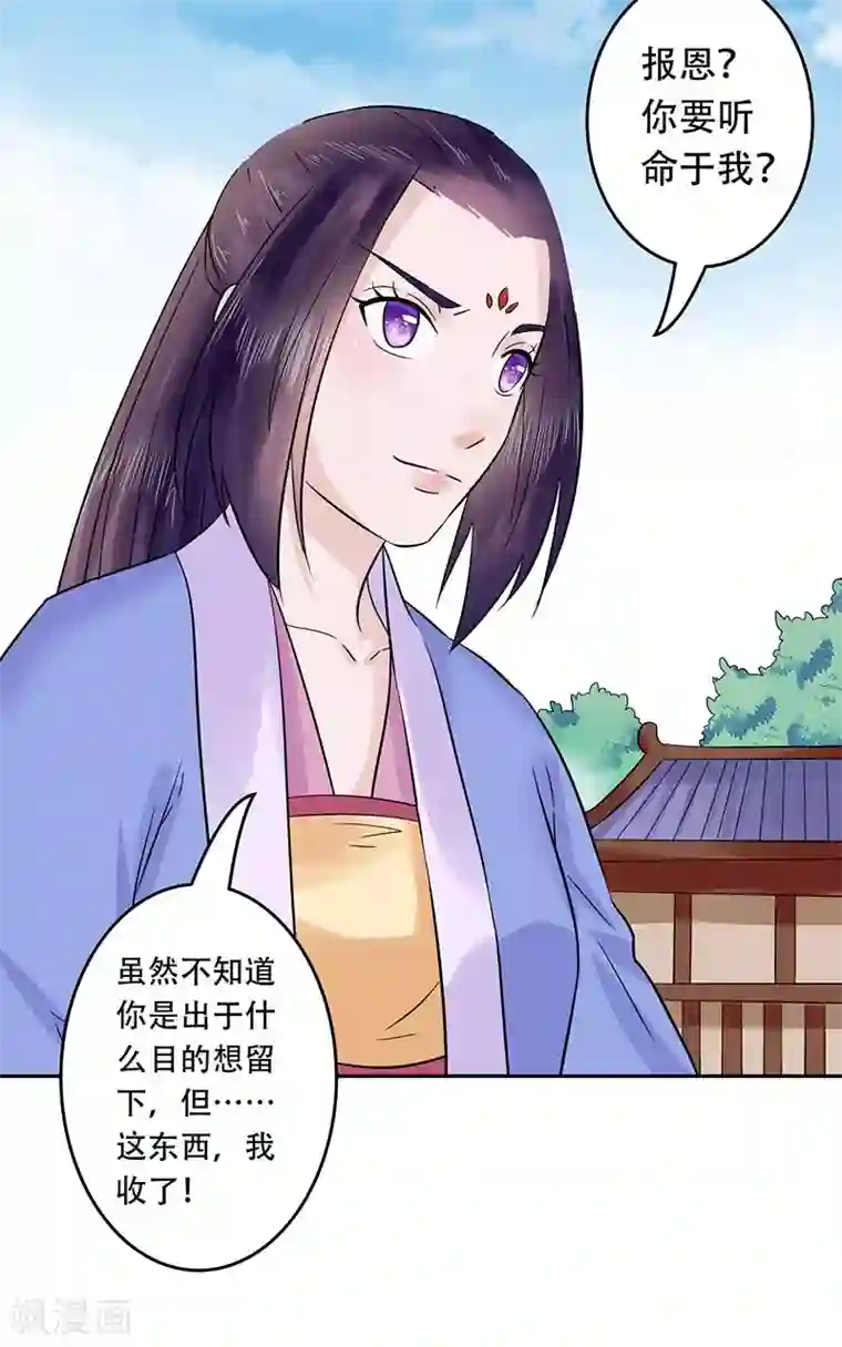 王爷想洞房：魅惑王妃第56话 不妙的直觉