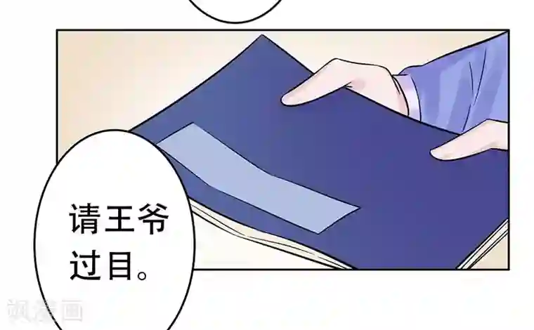 王爷想洞房：魅惑王妃第56话 不妙的直觉