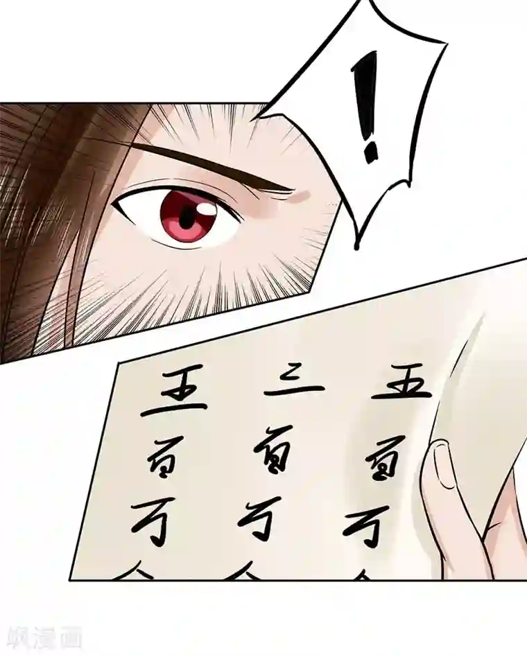 王爷想洞房：魅惑王妃第56话 不妙的直觉