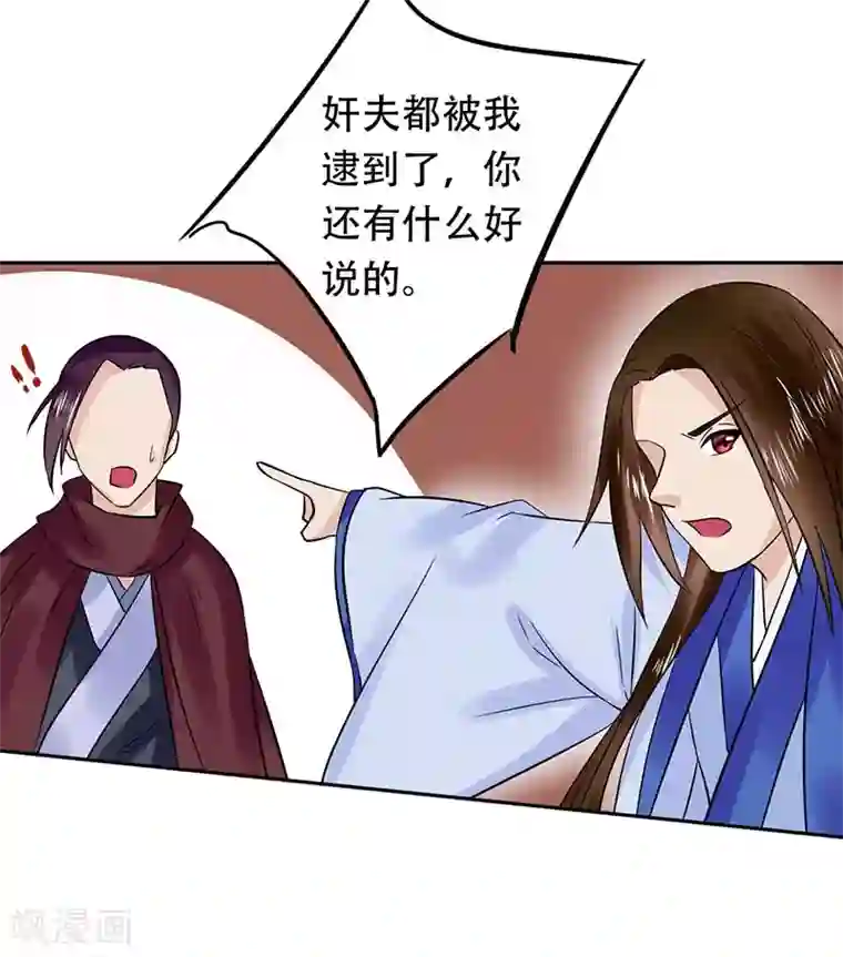 王爷想洞房：魅惑王妃第57话 莫名其妙的绿帽子