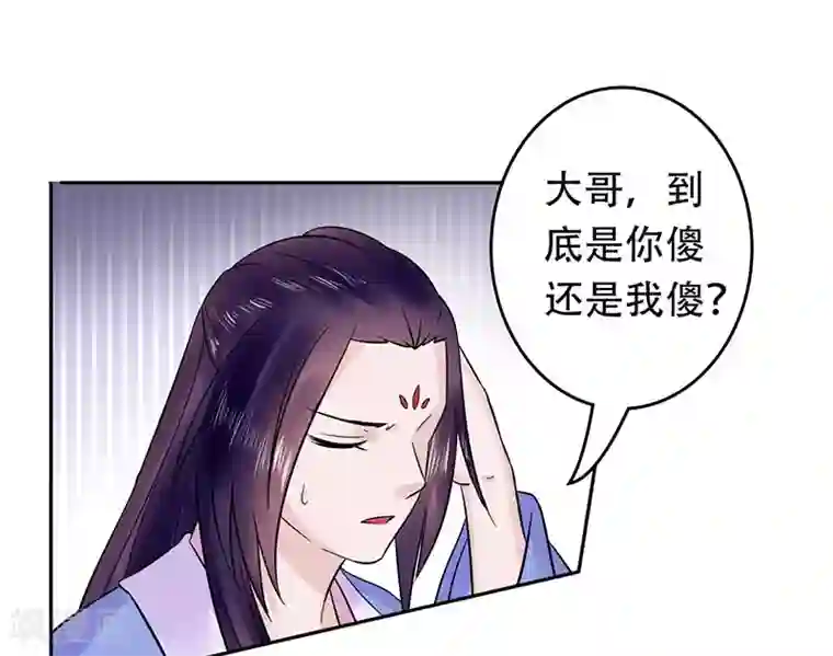 王爷想洞房：魅惑王妃第57话 莫名其妙的绿帽子