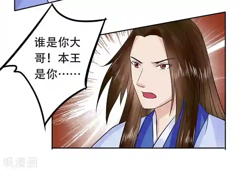 王爷想洞房：魅惑王妃第57话 莫名其妙的绿帽子