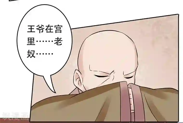 王爷想洞房：魅惑王妃第57话 莫名其妙的绿帽子