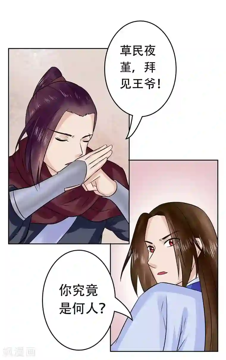 王爷想洞房：魅惑王妃第57话 莫名其妙的绿帽子