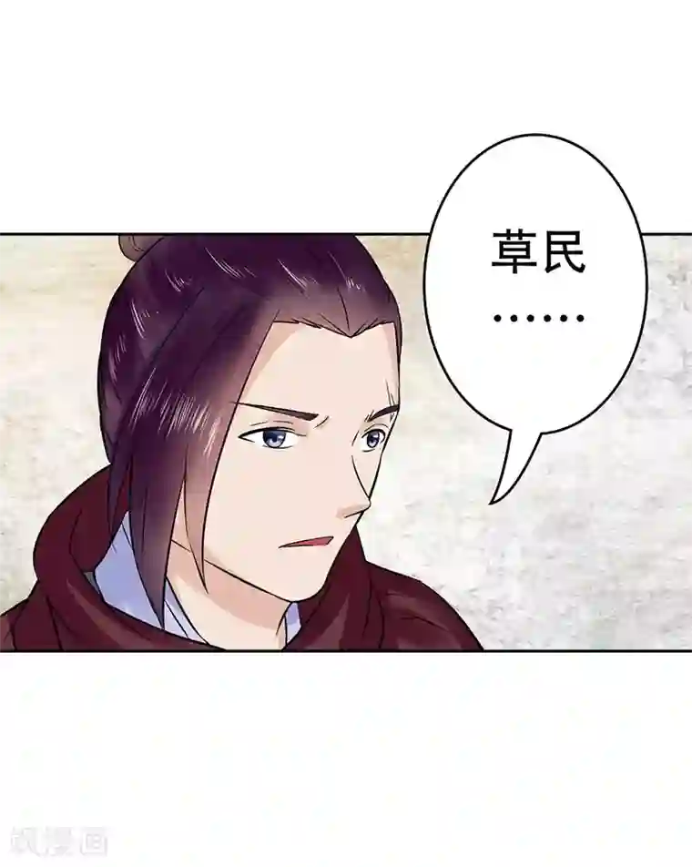 王爷想洞房：魅惑王妃第57话 莫名其妙的绿帽子