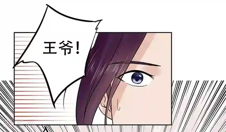 王爷想洞房：魅惑王妃第57话 莫名其妙的绿帽子