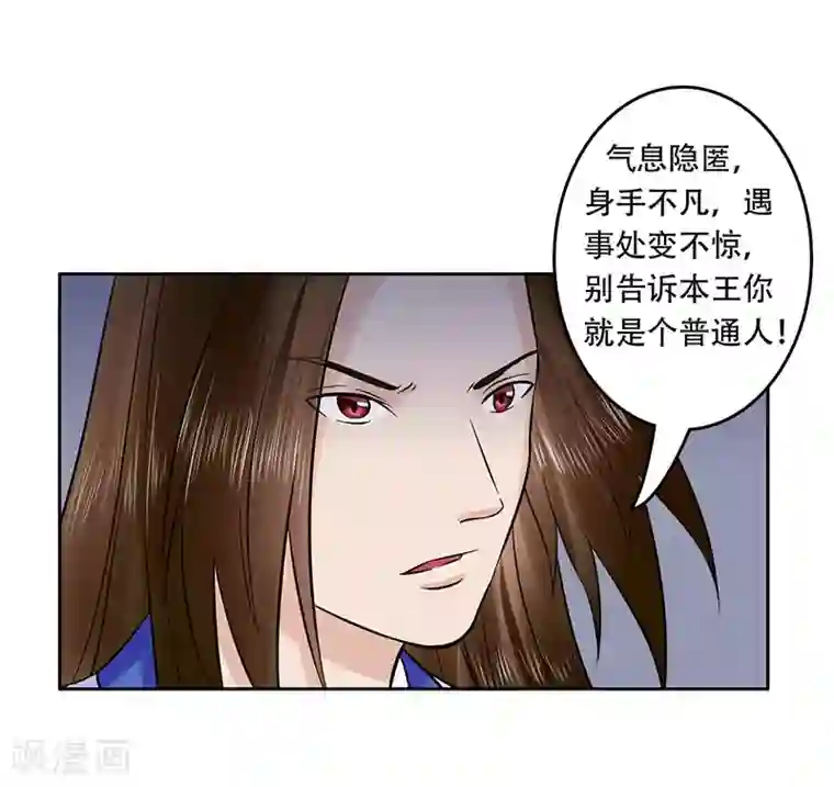 王爷想洞房：魅惑王妃第57话 莫名其妙的绿帽子