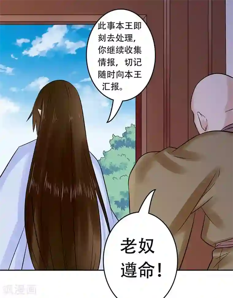 王爷想洞房：魅惑王妃第57话 莫名其妙的绿帽子