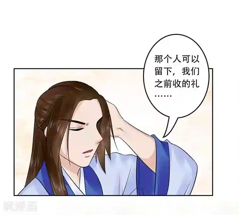 王爷想洞房：魅惑王妃第57话 莫名其妙的绿帽子