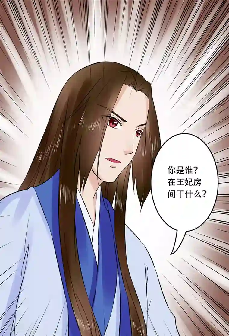 王爷想洞房：魅惑王妃第57话 莫名其妙的绿帽子