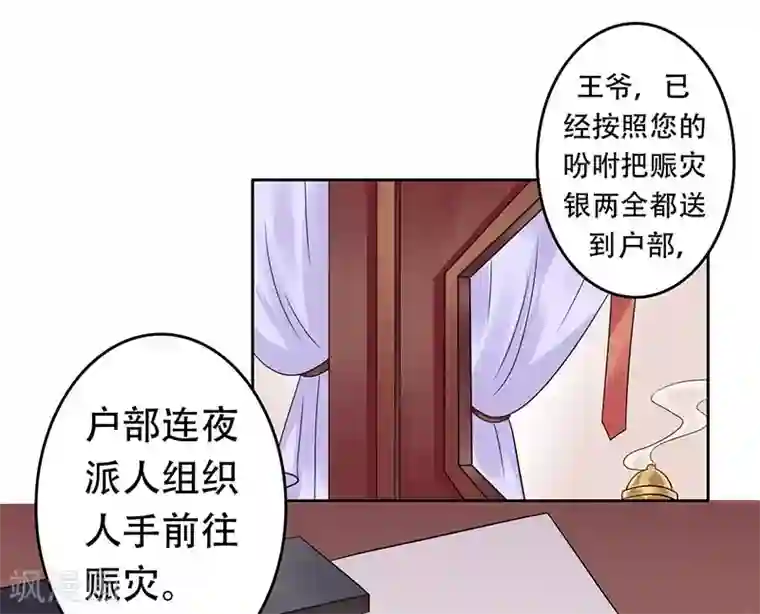 王爷想洞房：魅惑王妃第58话 该来的终会来