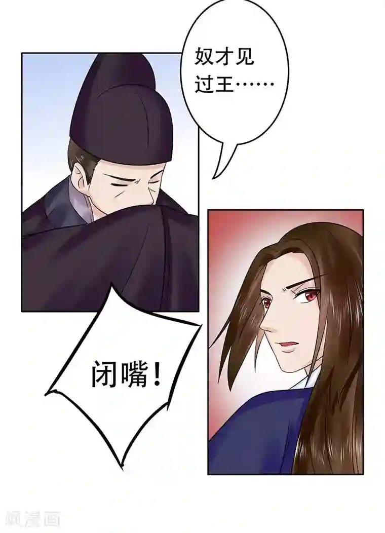 王爷想洞房：魅惑王妃第58话 该来的终会来