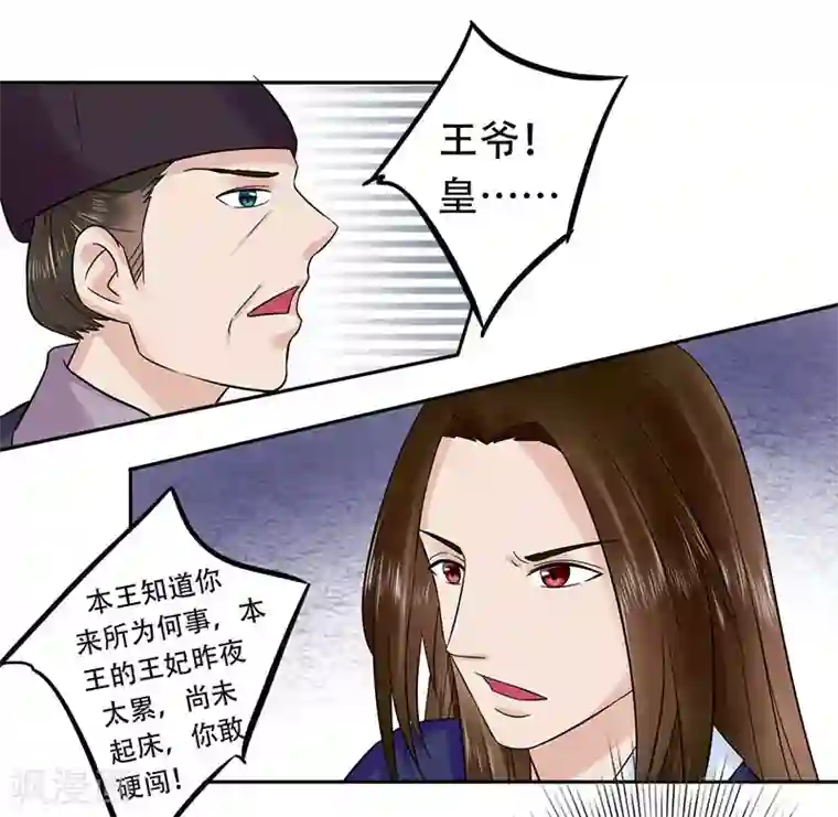 王爷想洞房：魅惑王妃第58话 该来的终会来