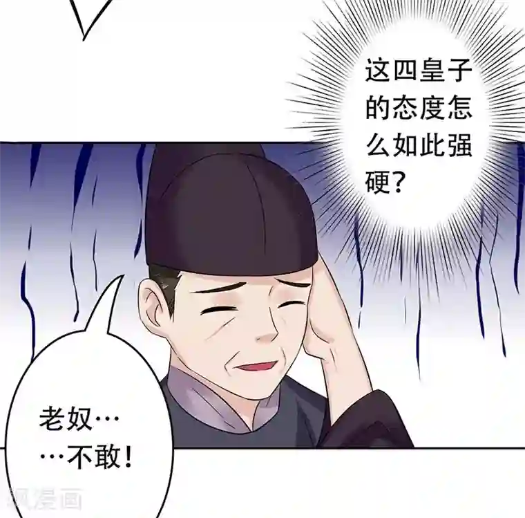 王爷想洞房：魅惑王妃第58话 该来的终会来