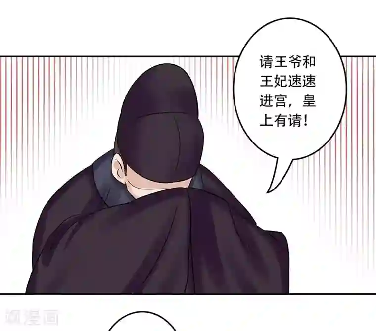 王爷想洞房：魅惑王妃第58话 该来的终会来