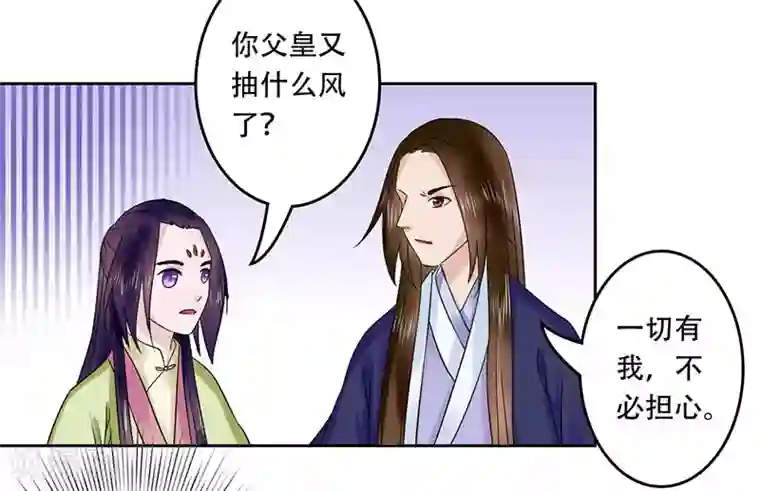 王爷想洞房：魅惑王妃第58话 该来的终会来