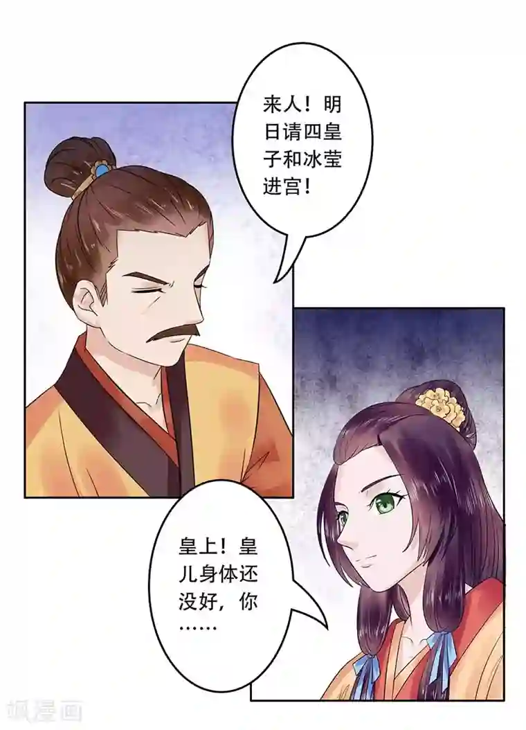 王爷想洞房：魅惑王妃第58话 该来的终会来