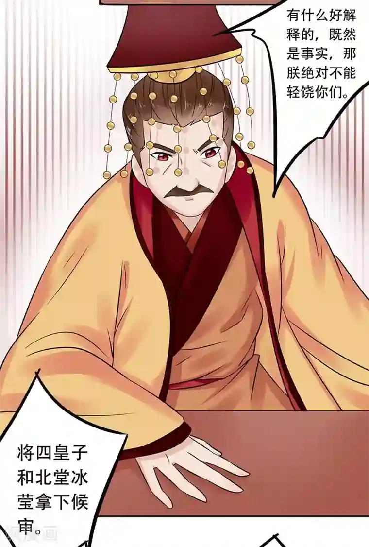 王爷想洞房：魅惑王妃第59话 陷阱危机