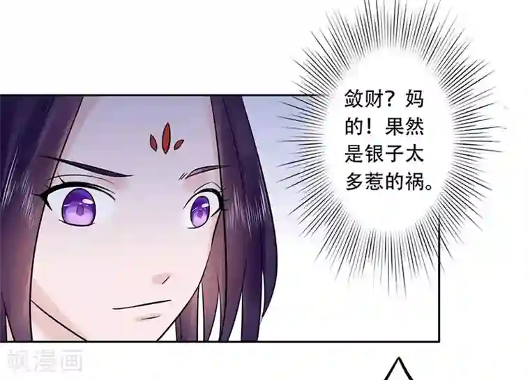 王爷想洞房：魅惑王妃第59话 陷阱危机