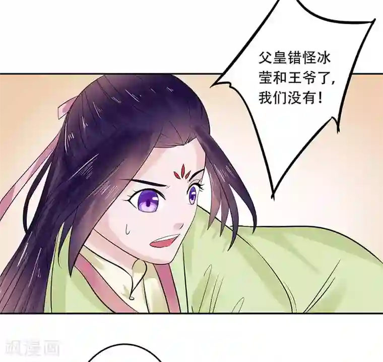王爷想洞房：魅惑王妃第59话 陷阱危机