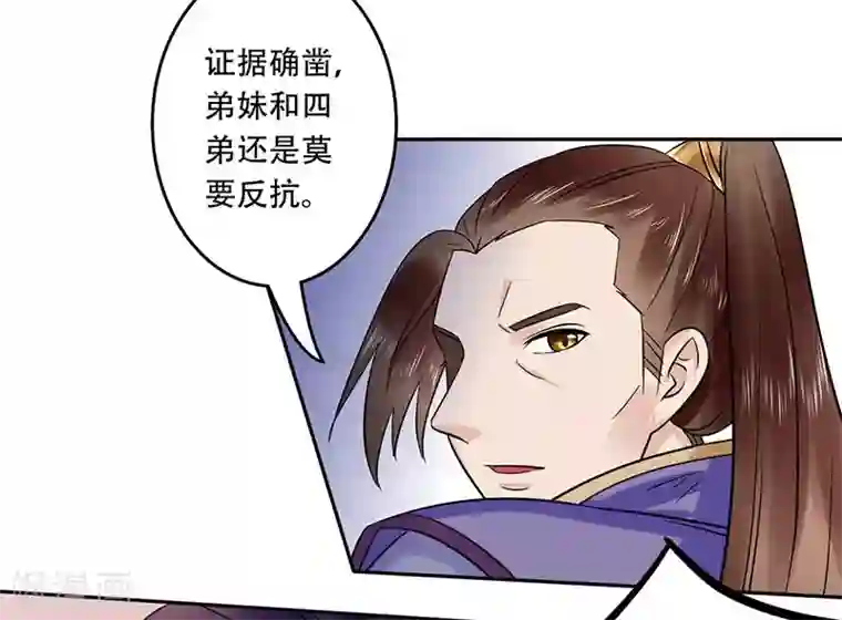 王爷想洞房：魅惑王妃第59话 陷阱危机