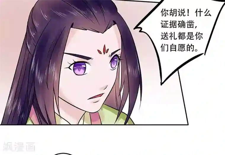王爷想洞房：魅惑王妃第59话 陷阱危机
