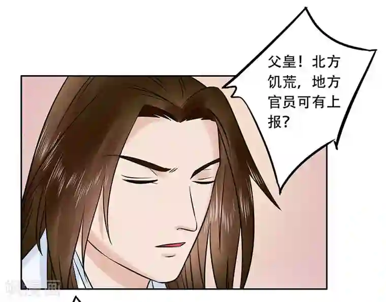 王爷想洞房：魅惑王妃第59话 陷阱危机