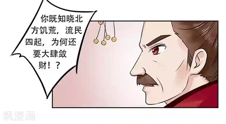 王爷想洞房：魅惑王妃第59话 陷阱危机