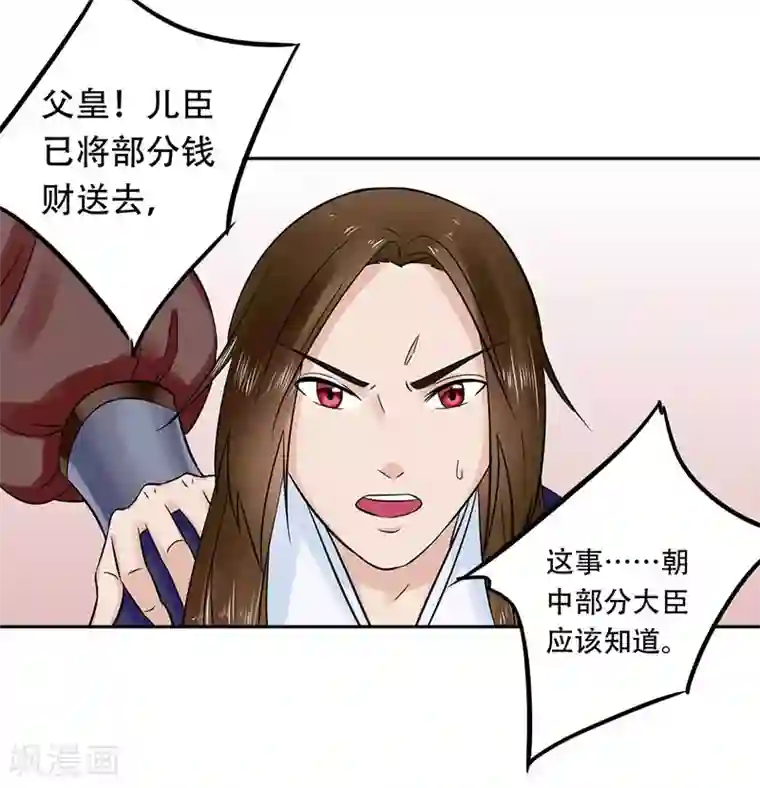 王爷想洞房：魅惑王妃第59话 陷阱危机
