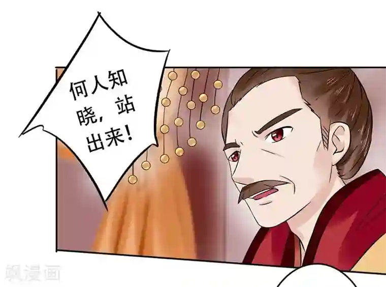 王爷想洞房：魅惑王妃第59话 陷阱危机