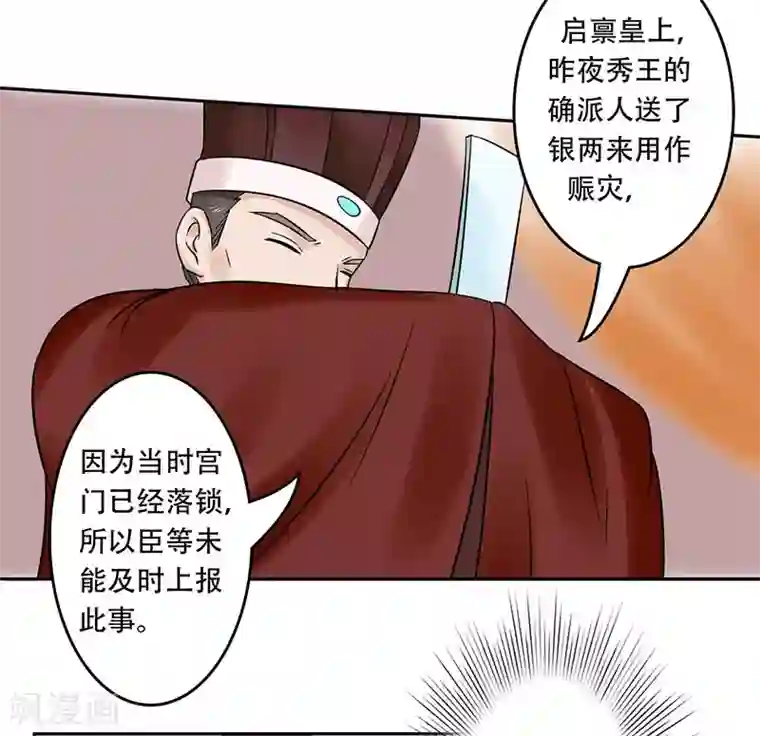 王爷想洞房：魅惑王妃第59话 陷阱危机