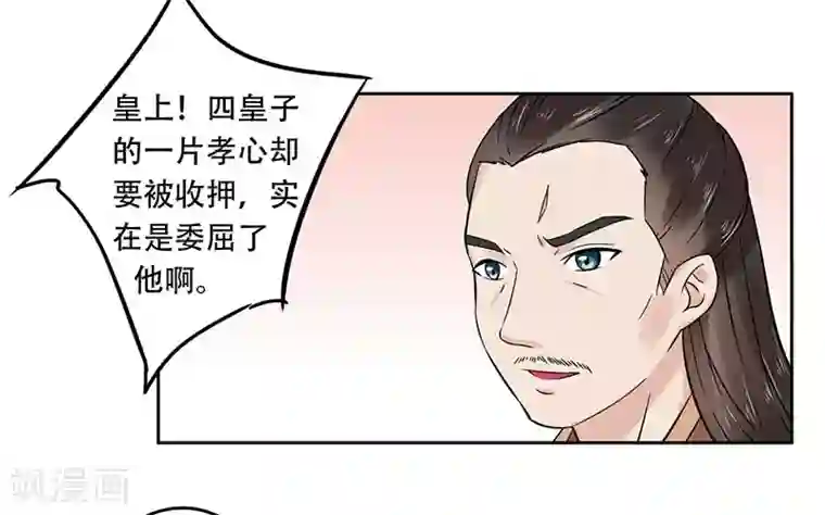 王爷想洞房：魅惑王妃第59话 陷阱危机