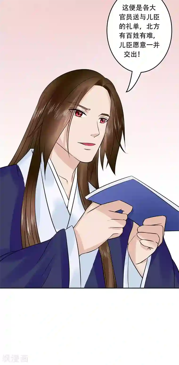 王爷想洞房：魅惑王妃第59话 陷阱危机