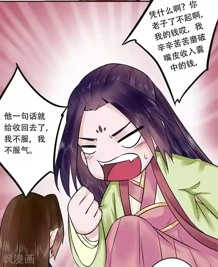 王爷想洞房：魅惑王妃第60话 可怜的私房钱