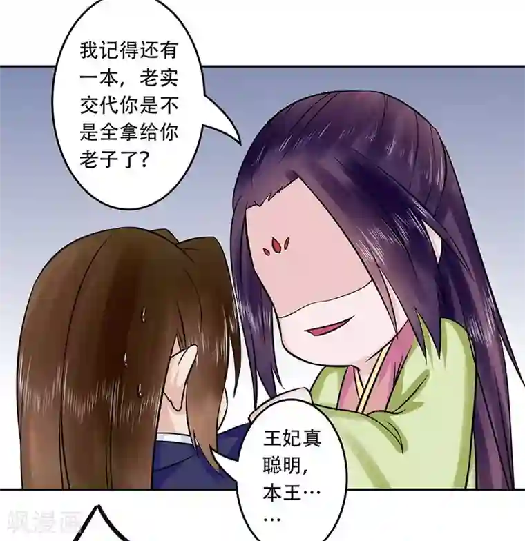王爷想洞房：魅惑王妃第60话 可怜的私房钱