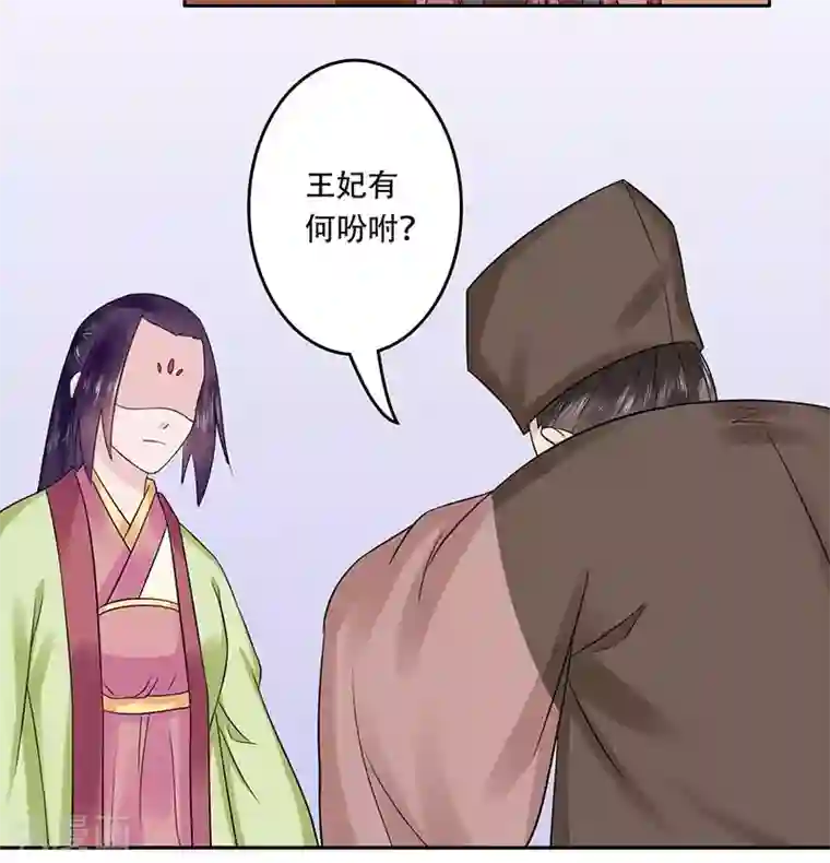 王爷想洞房：魅惑王妃第60话 可怜的私房钱