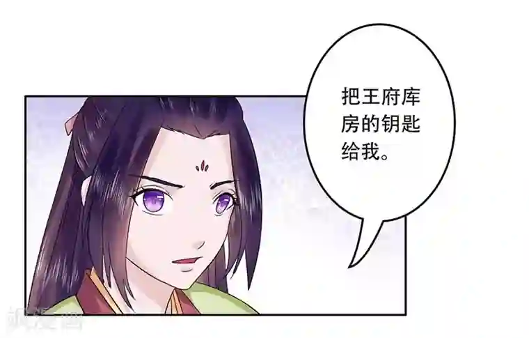 王爷想洞房：魅惑王妃第60话 可怜的私房钱
