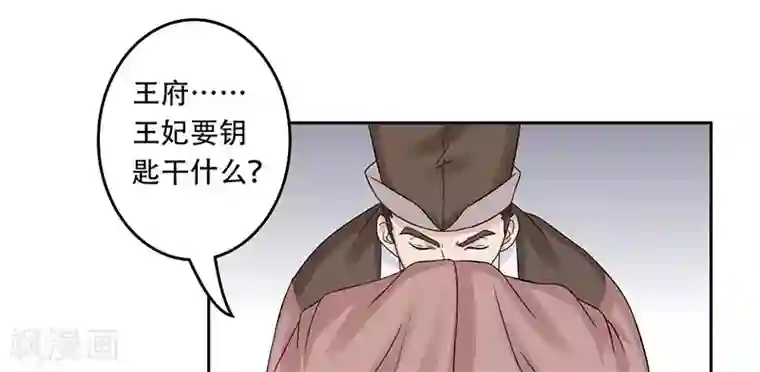 王爷想洞房：魅惑王妃第60话 可怜的私房钱