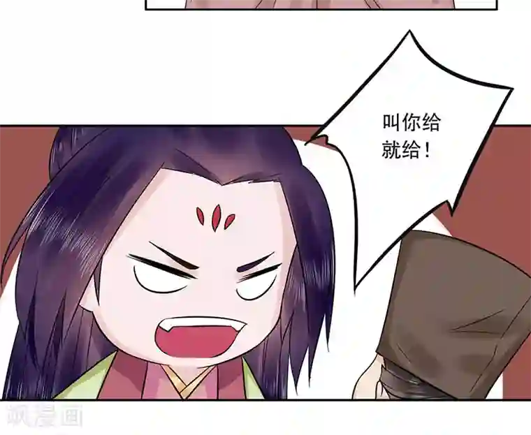 王爷想洞房：魅惑王妃第60话 可怜的私房钱